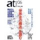 atプラス 6 [単行本]