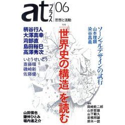 atプラス 6 [単行本]