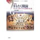 まもなく開演―コンサートホールの音響の仕事 改訂版 (シリーズ・アーツマネジメント) [単行本]