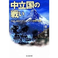 中立国