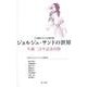 ジョルジュ・サンドの世界―十九世紀フランス女性作家 生誕二百年記念出版 [単行本]