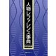 人物レファレンス事典 科学技術篇 [事典辞典]