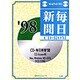 CD-毎日新聞 '98 CD Answer版－Mac,Windows,MS-DOS,DOS/V対応