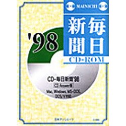 CD-毎日新聞 '98 CD Answer版－Mac,Windows,MS-DOS,DOS/V対応