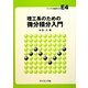 理工系のための微分積分入門(ライブラリ新数学体系〈E4〉) [全集叢書]