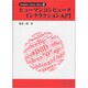 ヒューマンコンピュータインタラクション入門(Computer Science Library〈11〉) [全集叢書]
