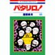 パタリロ 44（花とゆめCOMICS） [コミック]
