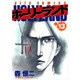 ホーリーランド 13（ジェッツコミックス） [コミック]