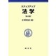 ステップアップ法学 第2版 [単行本]