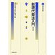 新現代商法入門 第3版 (現代法双書) [単行本]
