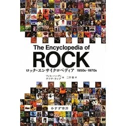 ロック・エンサイクロペディア―1950s-1970s [単行本]