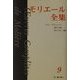 モリエール全集〈9〉 [全集叢書]