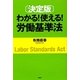 決定版 わかる!使える!労働基準法 [単行本]