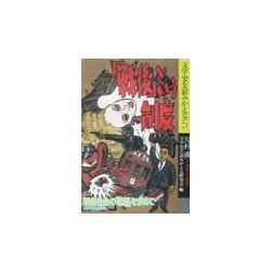 「戦後」という制度―戦後社会の「起源」を求めて(文学史を読みかえる〈5〉) [単行本]