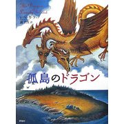 孤島のドラゴン(児童図書館・文学の部屋) [単行本]