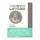 パウロ神学の心理学的側面