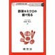野菜をミクロの眼で見る(クッカリーサイエンス) [単行本]
