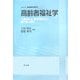高齢者福祉学―介護福祉士・社会福祉士の専門性の探究(シリーズ社会福祉の探究〈2〉) [全集叢書]