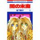 闇の末裔 6（花とゆめCOMICS） [コミック]