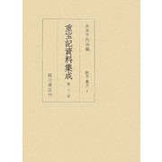 重宝記資料集成〈第23巻〉医方・薬方1 [全集叢書]