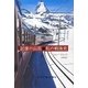 記憶の山荘 私の戦後史 [単行本]