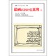 絵画における真理〈上〉(叢書・ウニベルシタス) [全集叢書]