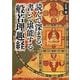 読んで深まる、書いて堪能する「般若理趣経」 [単行本]