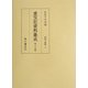 重宝記資料集成〈第35巻〉料理・食物3 [全集叢書]