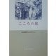 こころの旅―神谷美恵子コレクション [全集叢書]