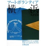 アートボランティア横浜スタイル [単行本]