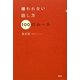嫌われない話し方100のルール [単行本]
