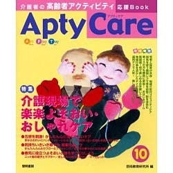 Apty Care 10－介護者の高齢者アクティビティ応援Book [全集叢書]