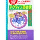 アクティブ英会話100のセオリー―24時間いつでも英語がスッと出る! [単行本]