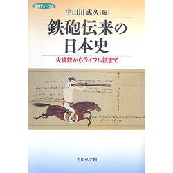 須川 薫雄】日本の火縄銃 単行本 - 趣味/スポーツ/実用