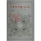 イタリア史―1700-1860(叢書・ウニベルシタス) [全集叢書]