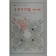 イタリア史―1700-1860(叢書・ウニベルシタス) [全集叢書]