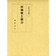 屏風歌と歌合(和歌文学論集〈5〉) [単行本]