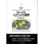 リュトヘルスとインタナショナル史研究―片山潜・ボリシェヴィキ・アメリカレフトウィング(MINERVA西洋史ライブラリー〈15〉) [全集叢書]