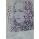 悲しみにさようなら(二見文庫―ザ・ミステリ・コレクション) [文庫]