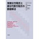 常微分方程式と微分代数方程式の数値解法 [単行本]