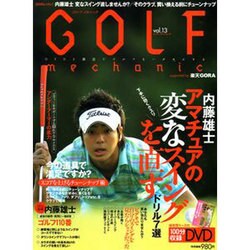 ＧＯＬＦ　ｍｅｃｈａｎｉｃ　Ｖｏｌ．１３ [ムックその他]