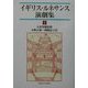 イギリス・ルネサンス演劇集〈1〉 [単行本]
