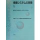 情報システムの実際〈1〉官公庁・公共サービスシステム [全集叢書]