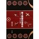 盤上遊戯の世界史―シルクロード 遊びの伝播 [単行本]