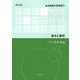 地域福祉論―基本と事例 第二版 (社会福祉の新潮流〈5〉) [全集叢書]