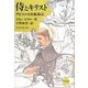 侍とキリスト―ザビエル日本航海記 [単行本]