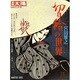 宮田雅之切り絵の世界（別冊太陽 日本のこころ 92） [単行本]