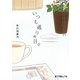 いつも通りの日々(ポプラ文庫ピュアフル) [文庫]