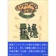 インディアンは手で話す [単行本]