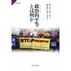 政治的平等とは何か(サピエンティア) [全集叢書]
